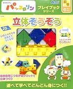 新品未使用 パッコロリンプレイブックシリーズ 13冊 Amazon.co.jp: パッコロリン: 本